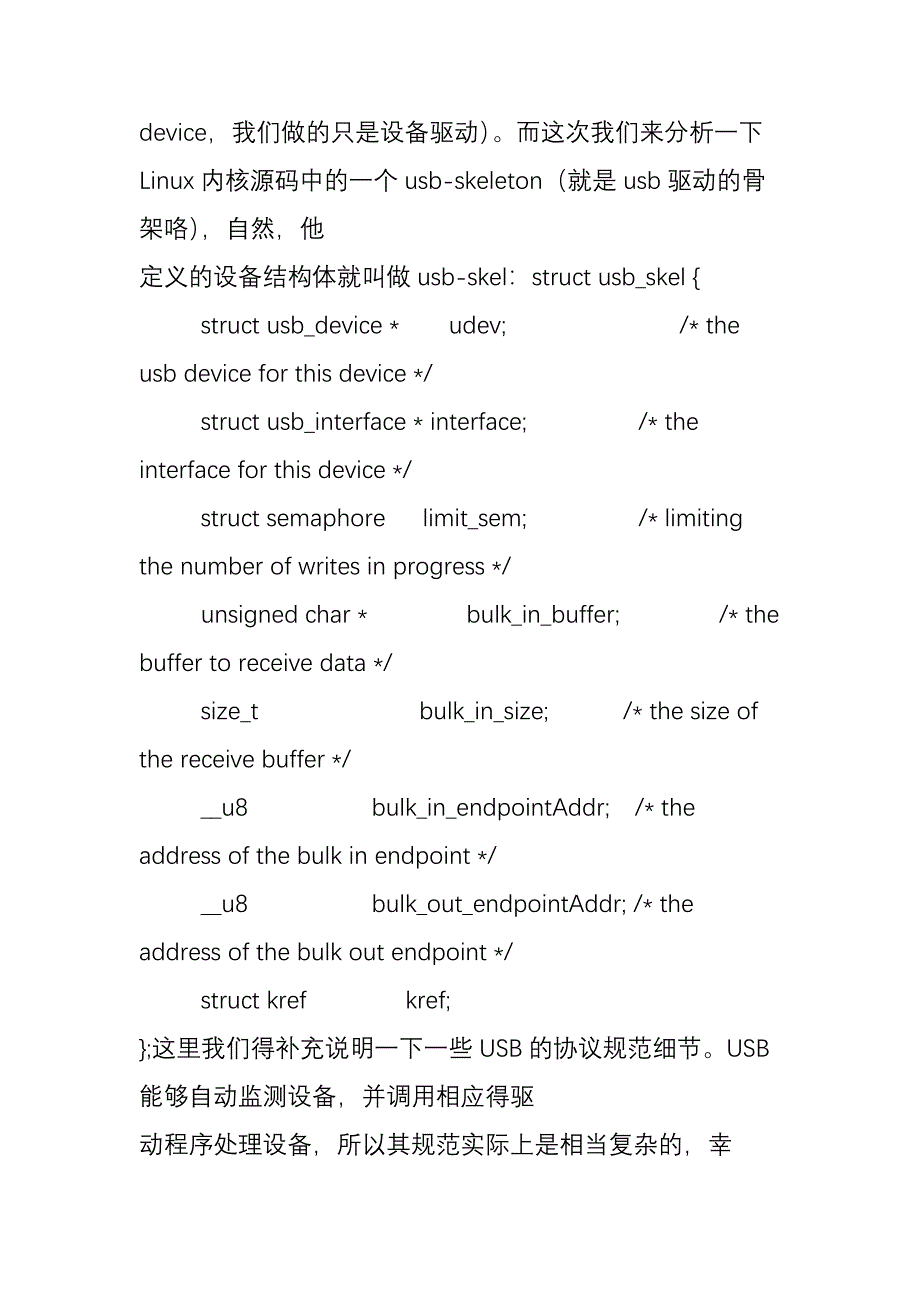 LinuxUSB驱动框架分析_第2页