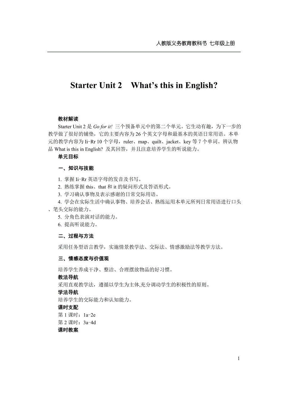 StarterUnit2WhatsthisinEnglish教案_第1页