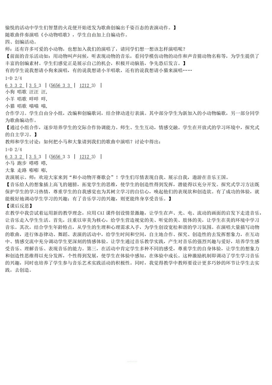 人教版小学一年级音乐下册教案：《3小动物唱歌》 (5)_第2页