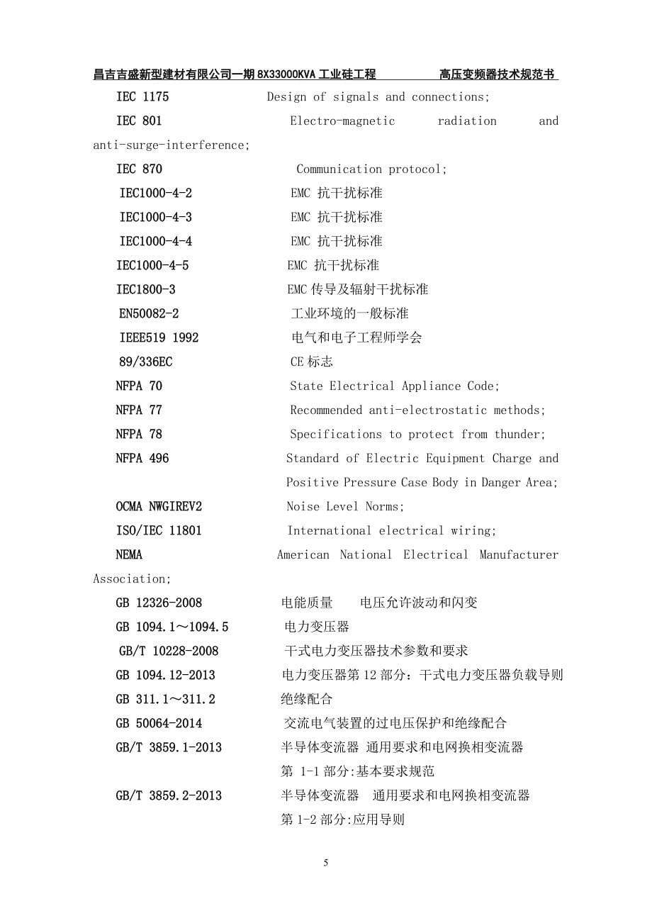 高压变频装置技术规范27分解_第5页