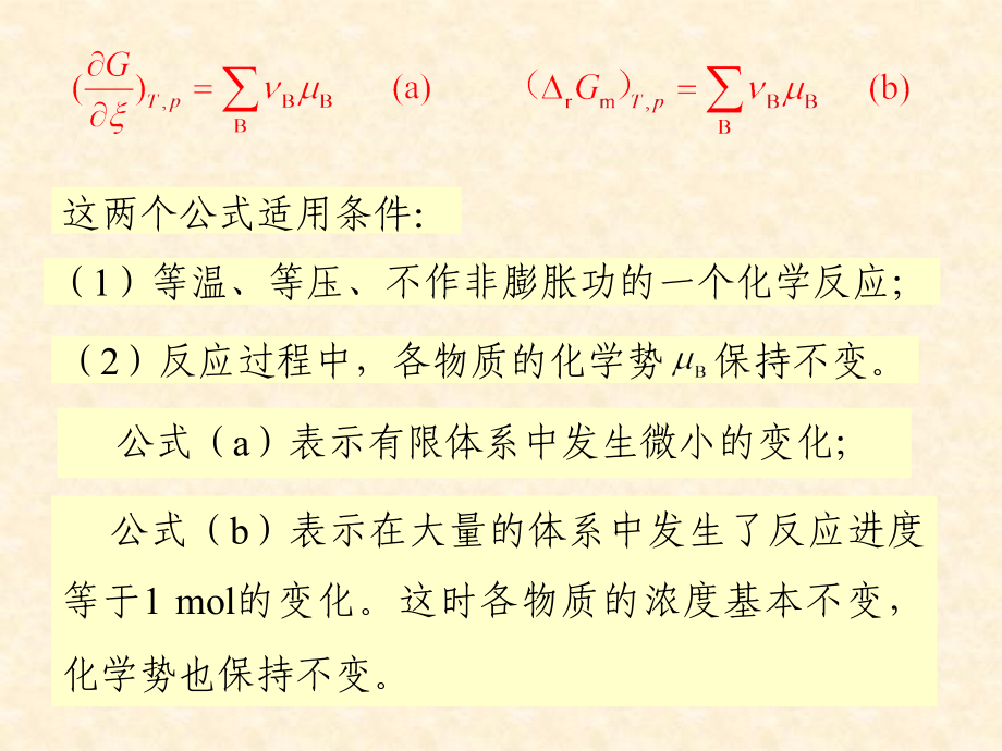 物化第三章化学平衡_第4页