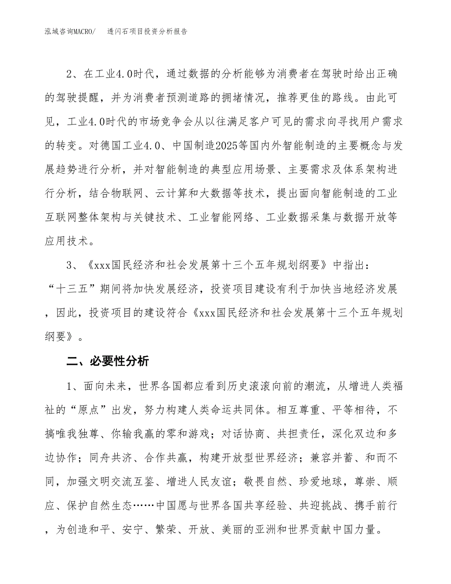 透闪石项目投资分析报告(总投资22000万元)_第4页