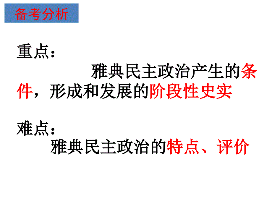 雅典 民主 政治_第3页