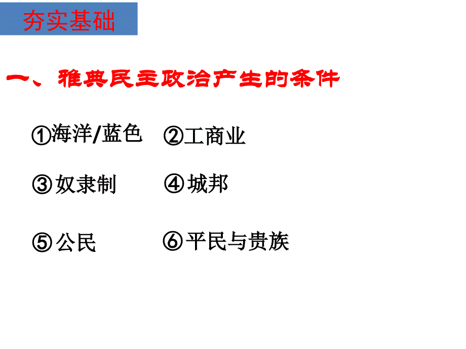 雅典 民主 政治_第4页