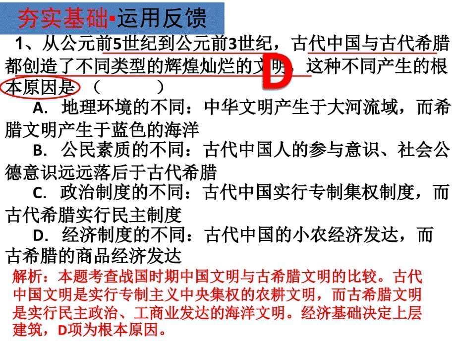 雅典 民主 政治_第5页