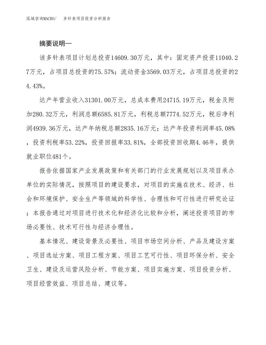 筑路油项目投资分析报告(总投资15000万元)_第2页