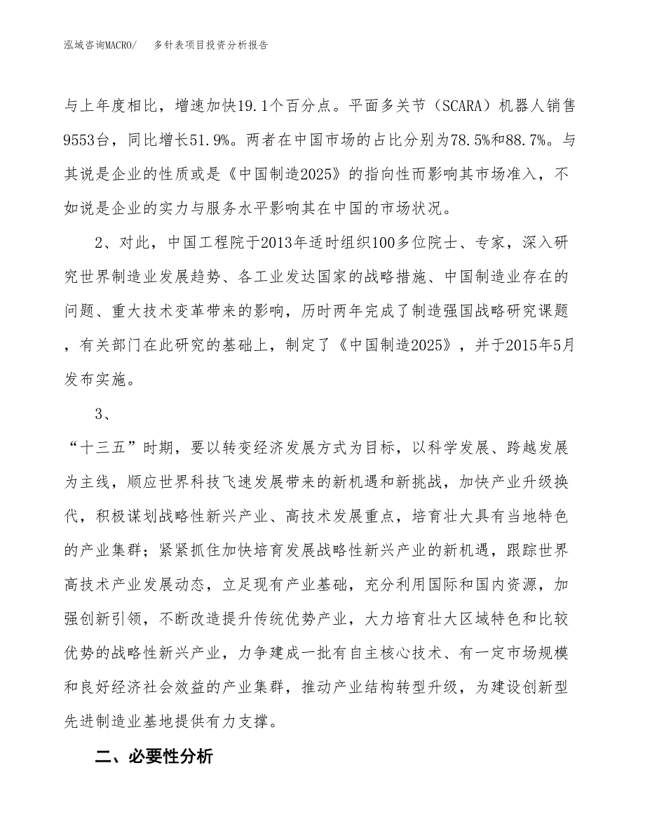 筑路油项目投资分析报告(总投资15000万元)_第4页