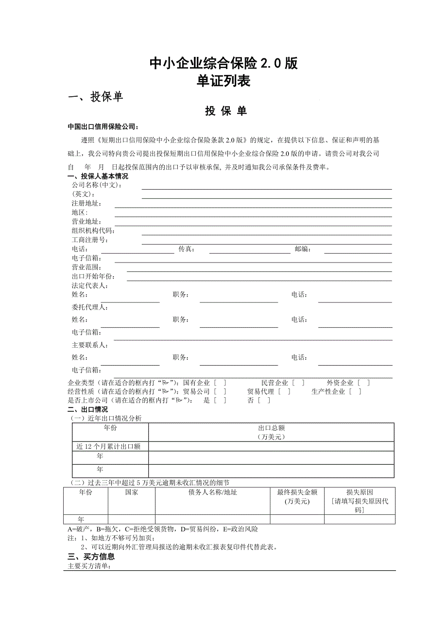 中小企业投保单_第1页