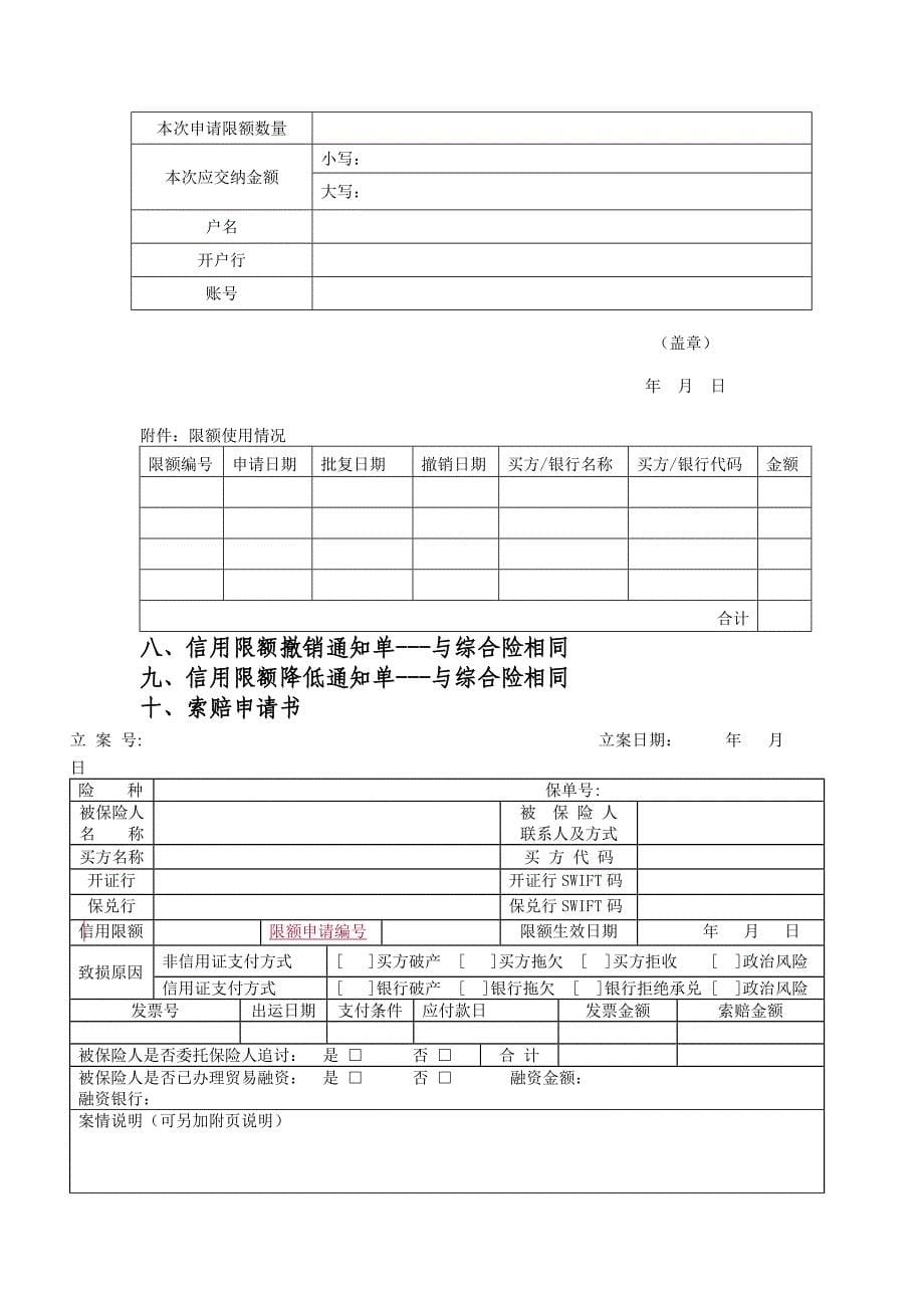 中小企业投保单_第5页