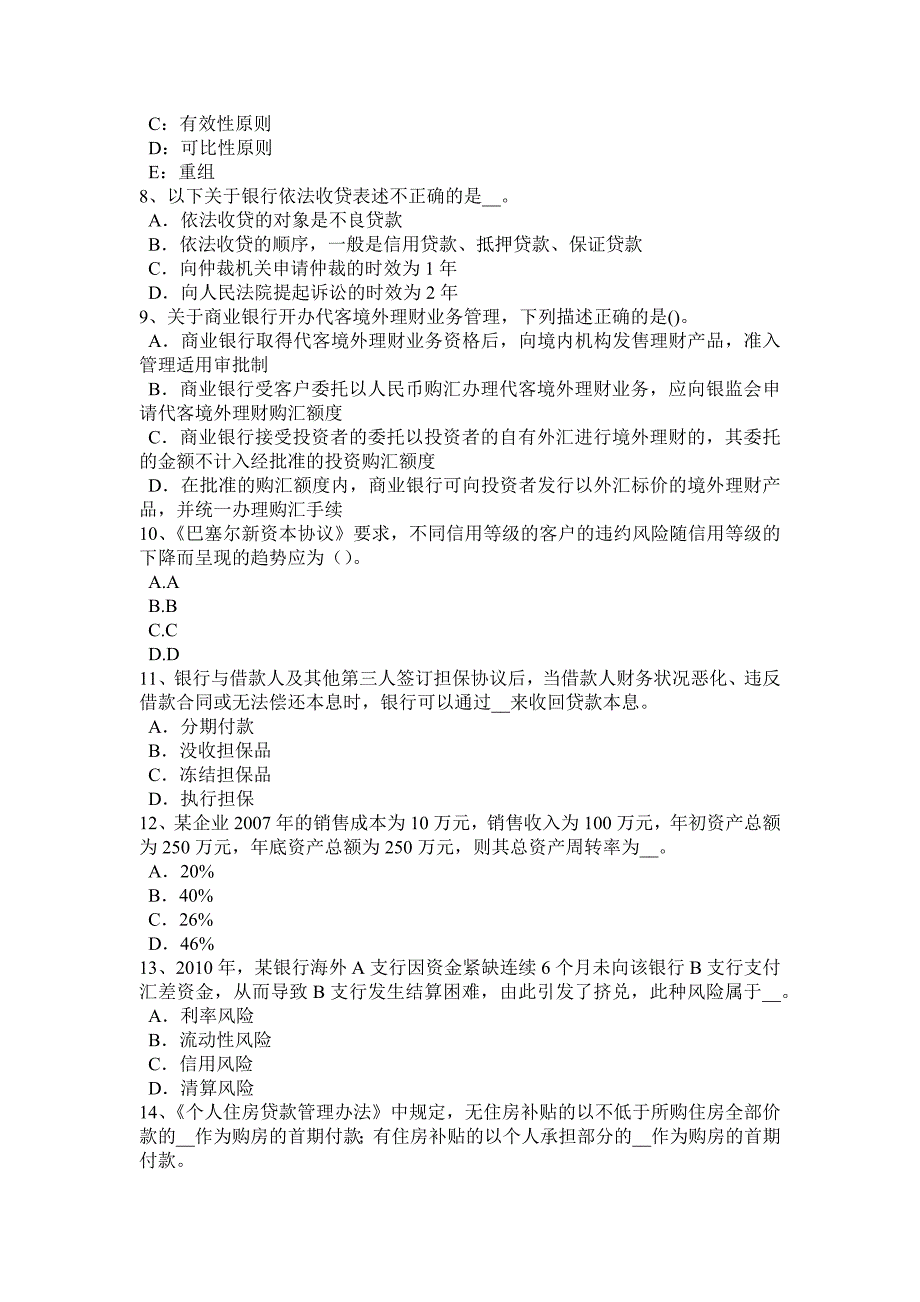 上半年广西银行职业资格风险管理声誉危机考试试卷_第2页