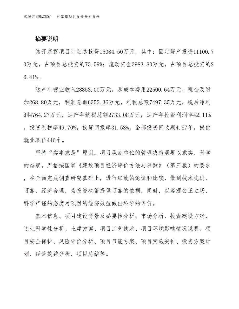 开塞露项目投资分析报告(总投资15000万元)_第2页