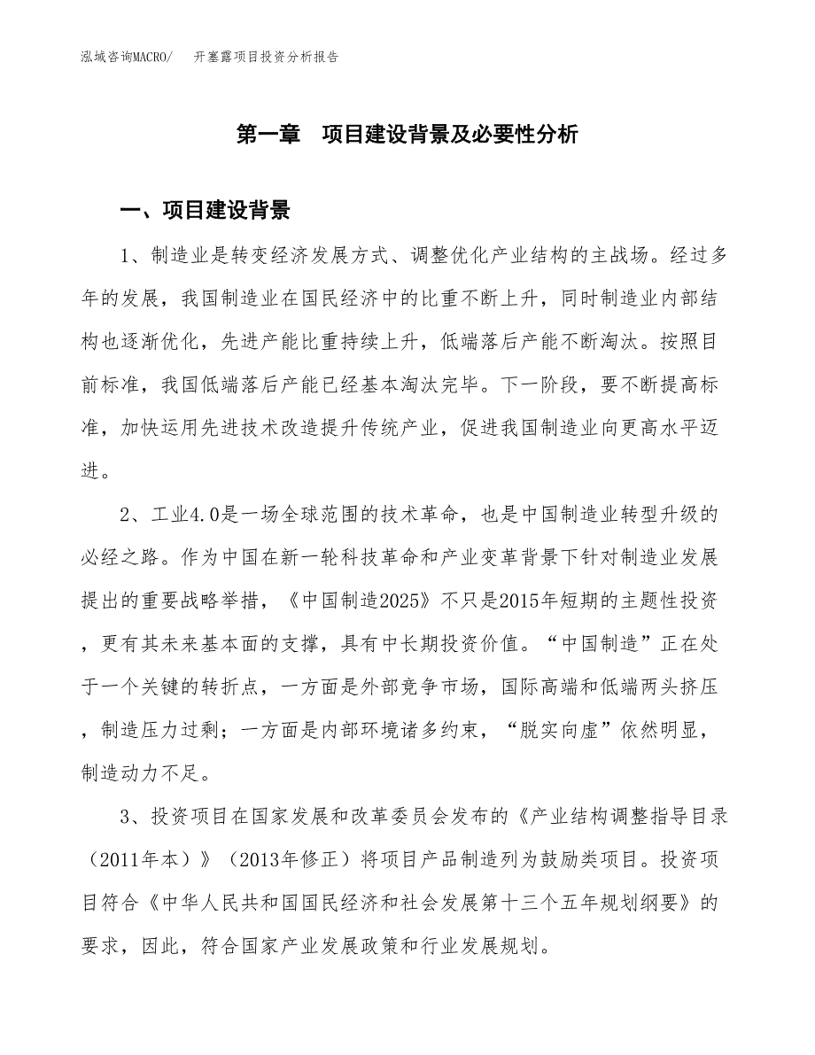 开塞露项目投资分析报告(总投资15000万元)_第3页