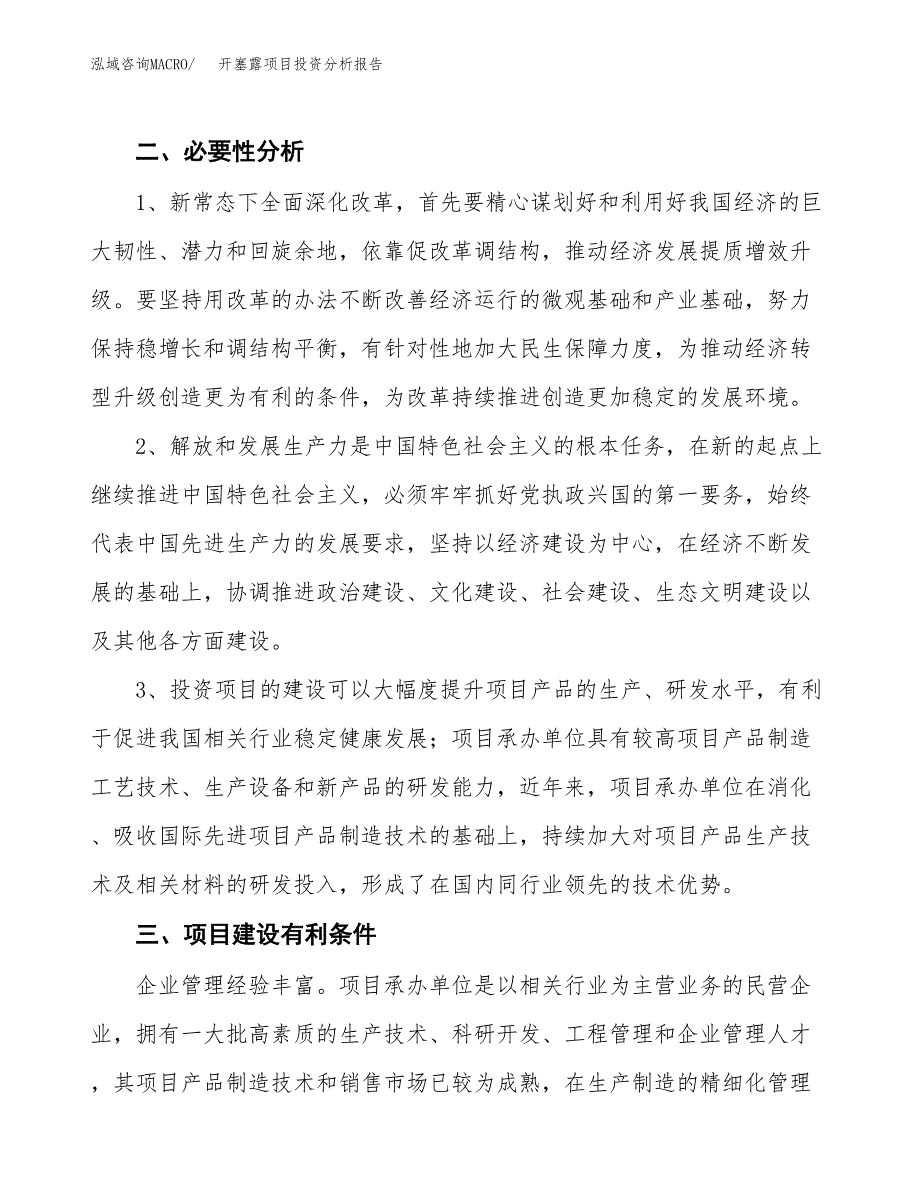 开塞露项目投资分析报告(总投资15000万元)_第4页