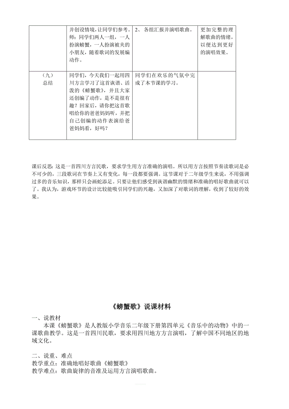 人教版小学二年级音乐下册教案：《3螃蟹歌》 (3)_第3页