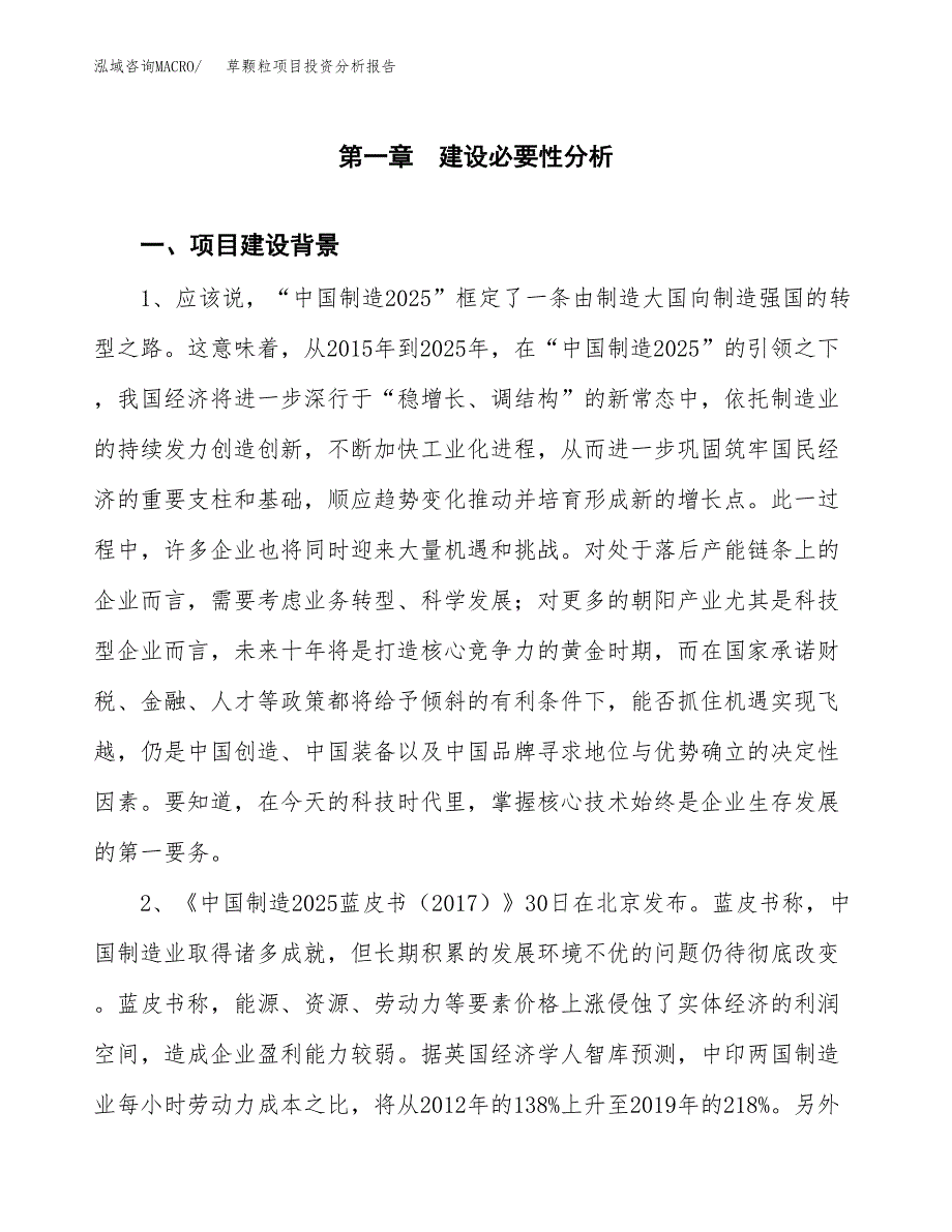 草颗粒项目投资分析报告(总投资6000万元)_第4页