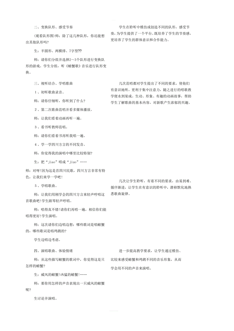 人教版小学二年级音乐下册教案：《3螃蟹歌》 (2)_第2页