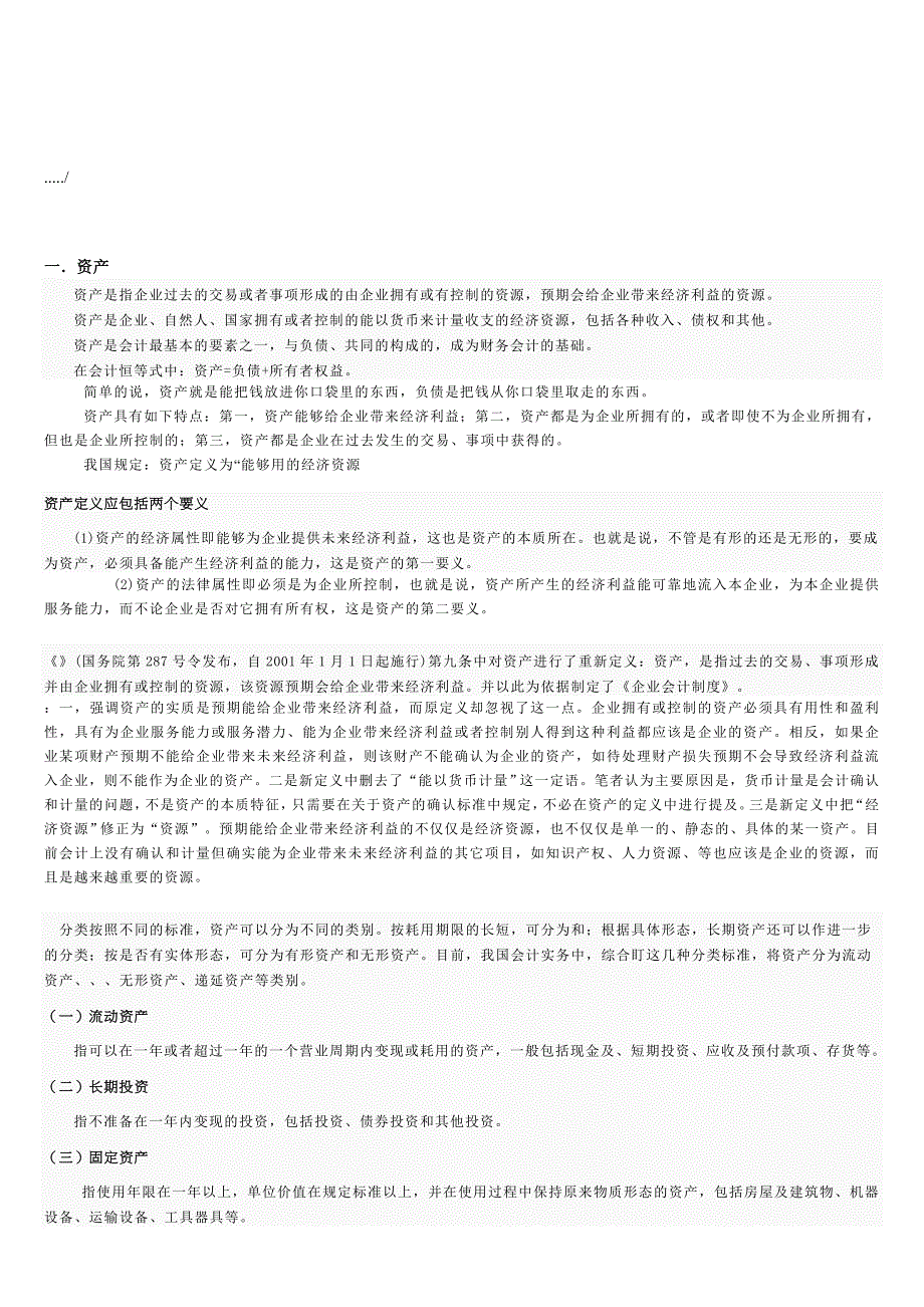 财务会计基础知识简介_第1页