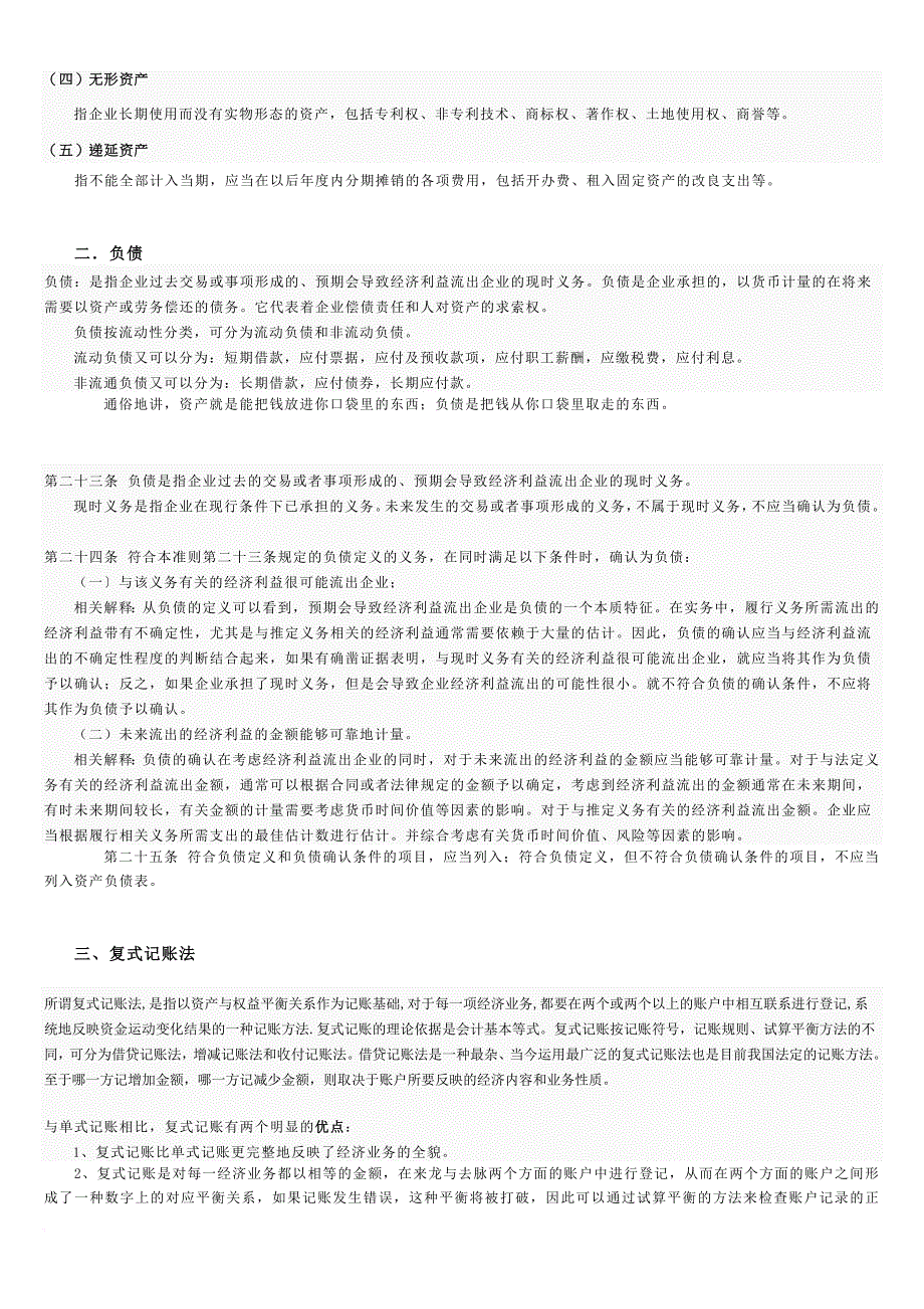 财务会计基础知识简介_第2页