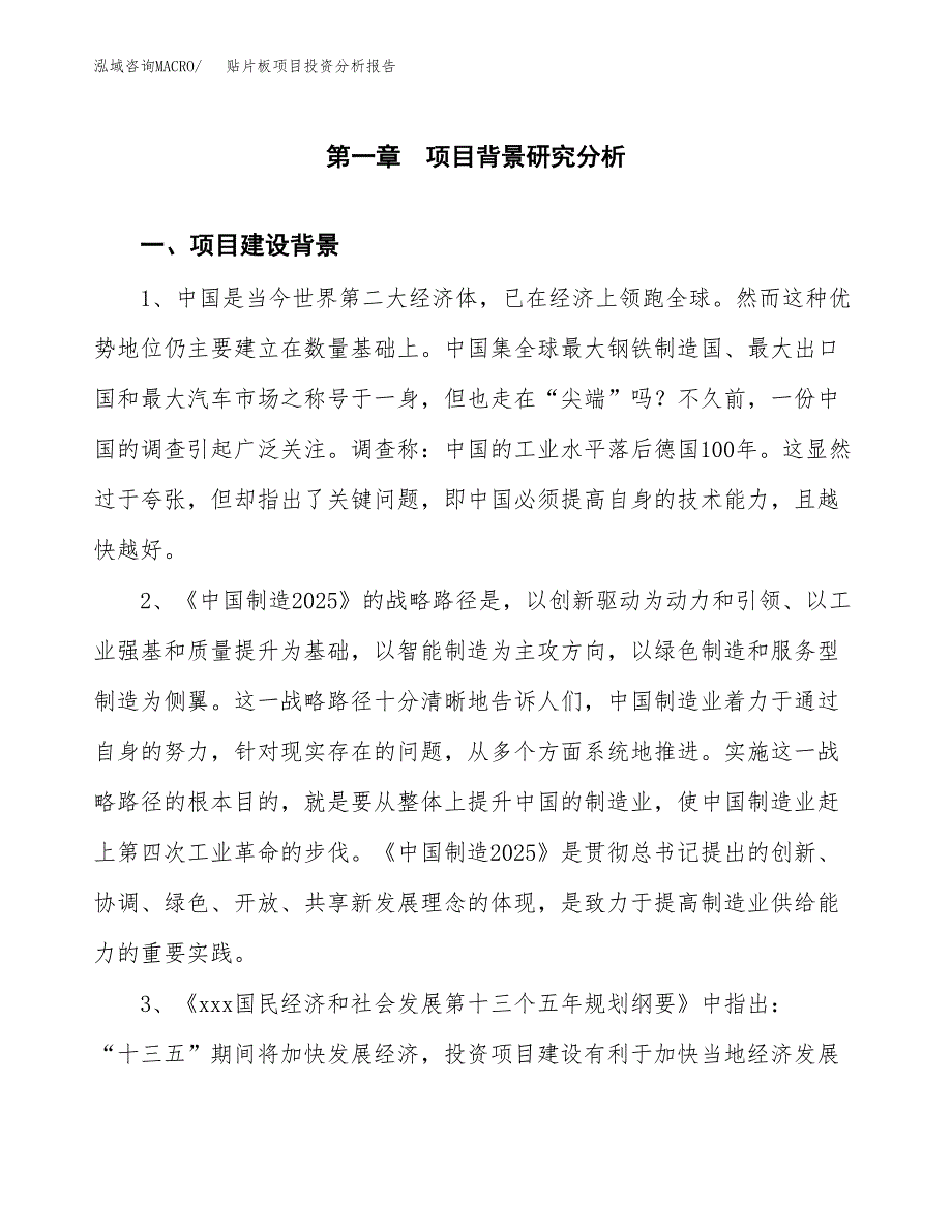 贴片板项目投资分析报告(总投资22000万元)_第4页