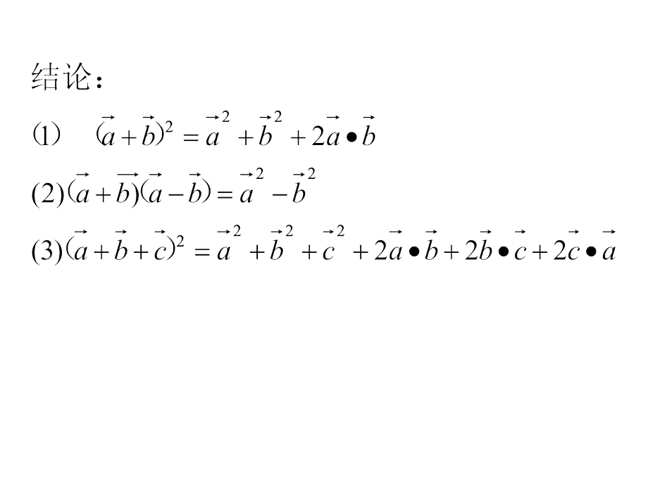 空间向量的运算两个向量数量积2章节_第3页