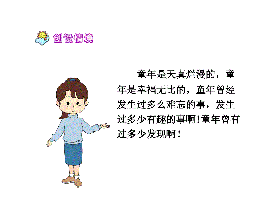 童年的发现精品课件一_第4页