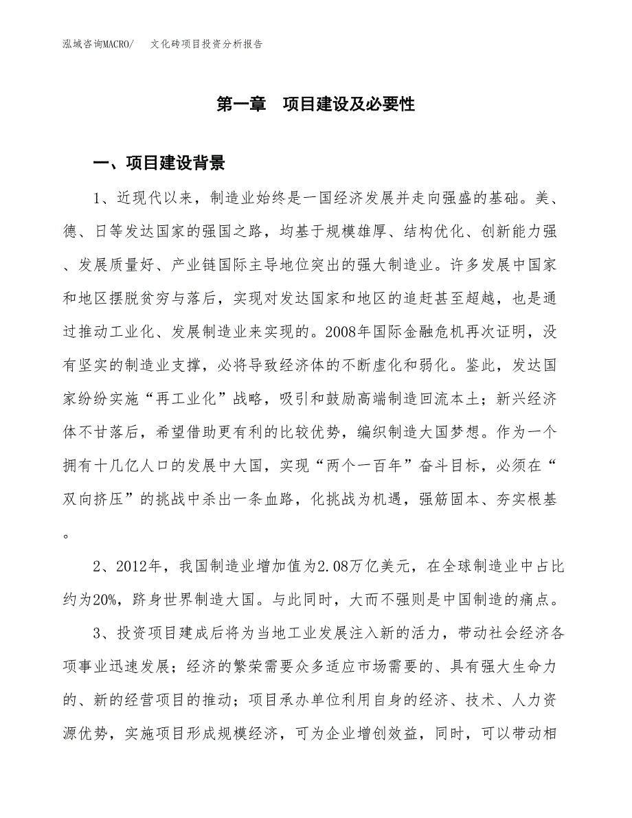 文化砖项目投资分析报告(总投资13000万元)_第3页