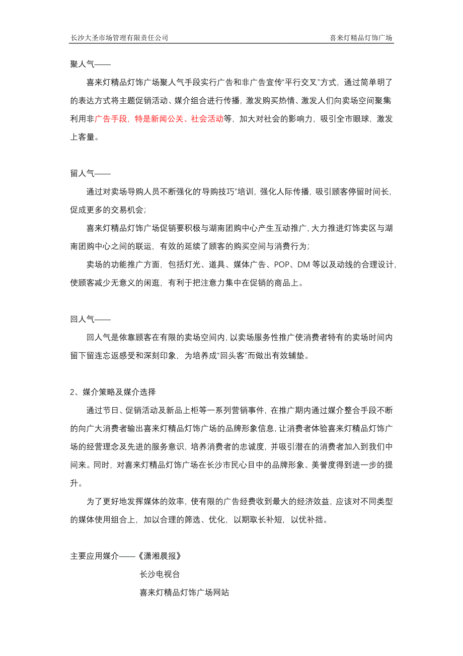 喜来灯精品灯饰广场年前推广计划修改_第3页