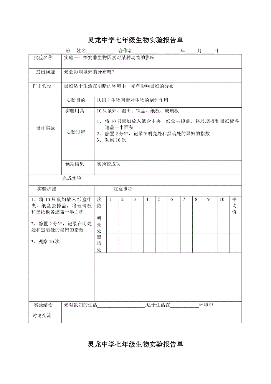 七年级生物上实验报告单_第2页