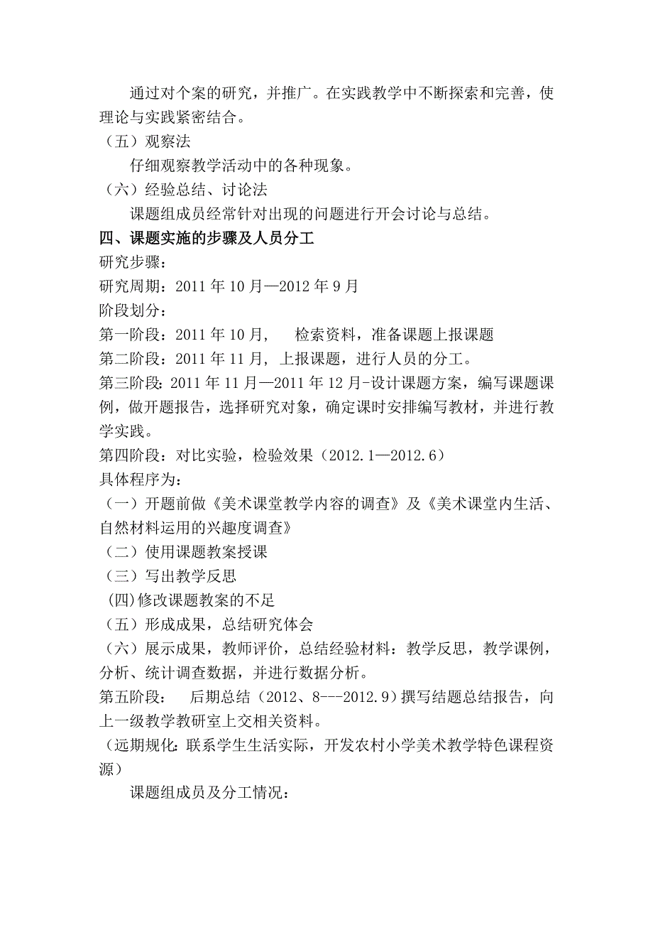 农村小学美术教学中运用生活结题报告_第4页