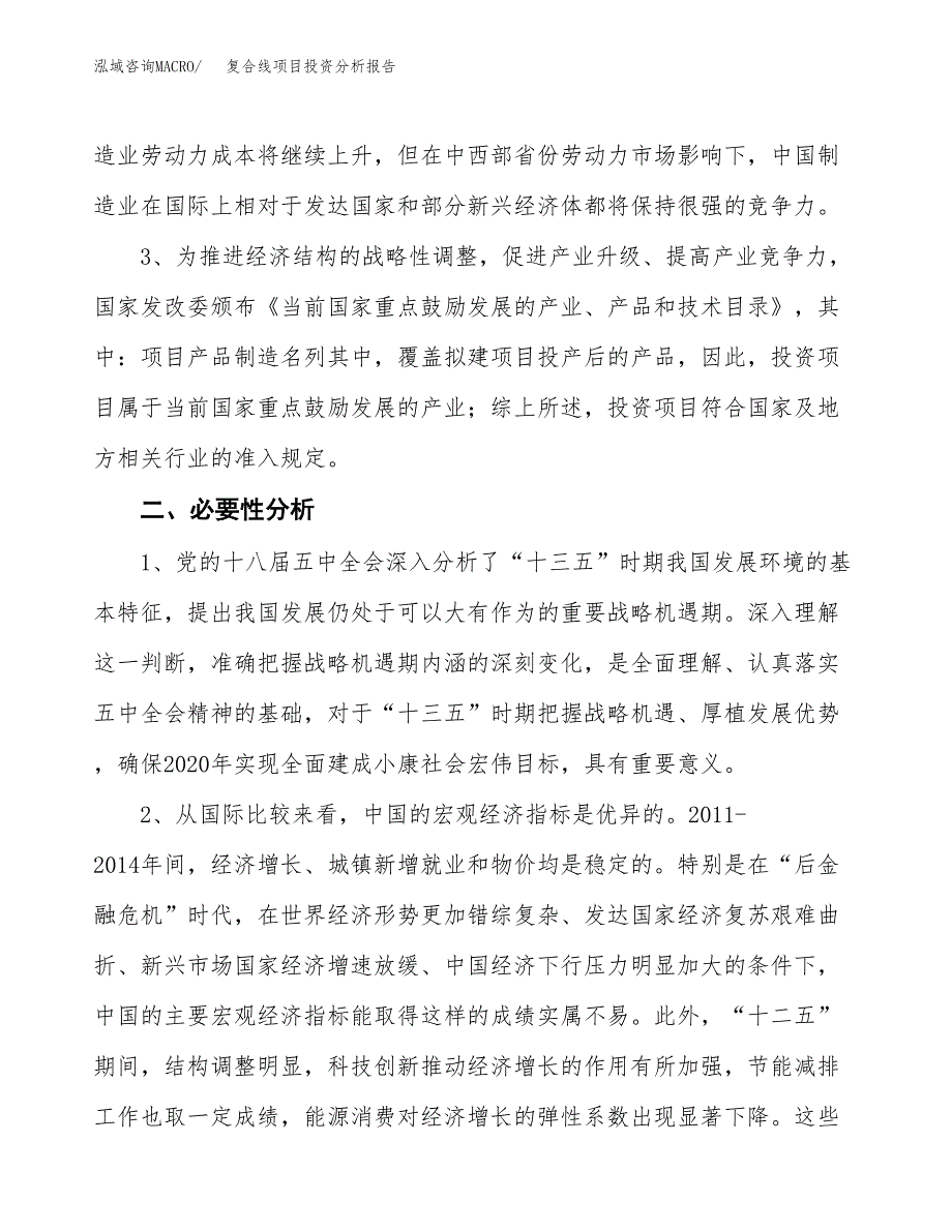 复合线项目投资分析报告(总投资11000万元)_第4页