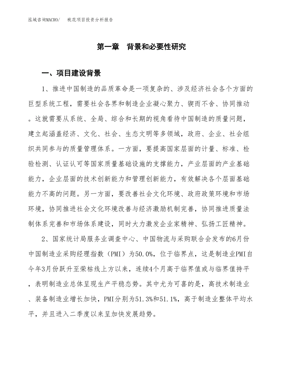 桃花项目投资分析报告(总投资23000万元)_第3页