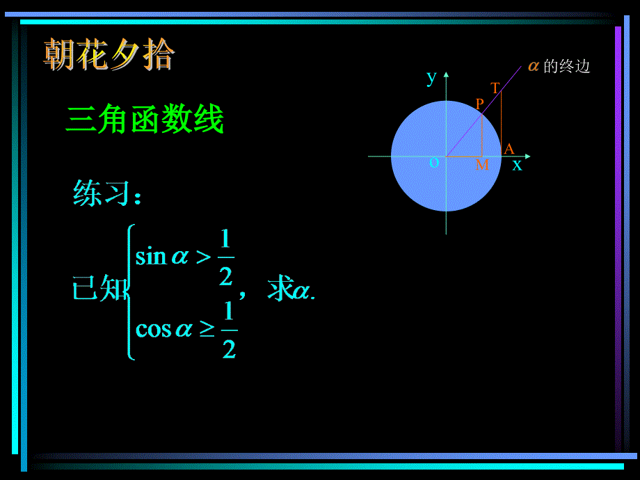 正弦函数和余弦函数的定义与诱导公式正余弦的诱导公式1章节_第2页