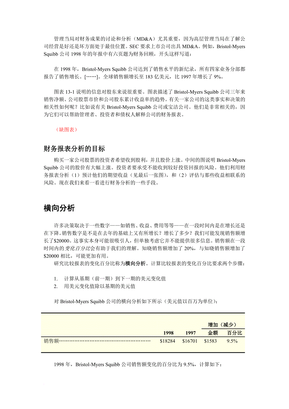 财务报表管理与分析_第3页