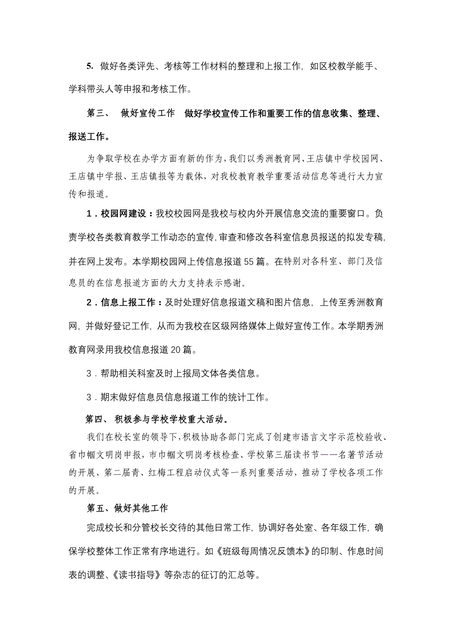 分析作分析总结度王店镇中学校长办公室工_第3页