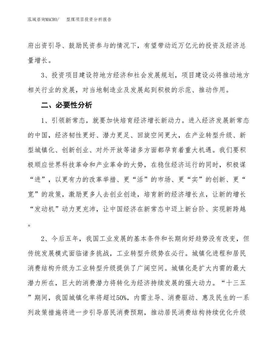 型煤项目投资分析报告(总投资3000万元)_第4页