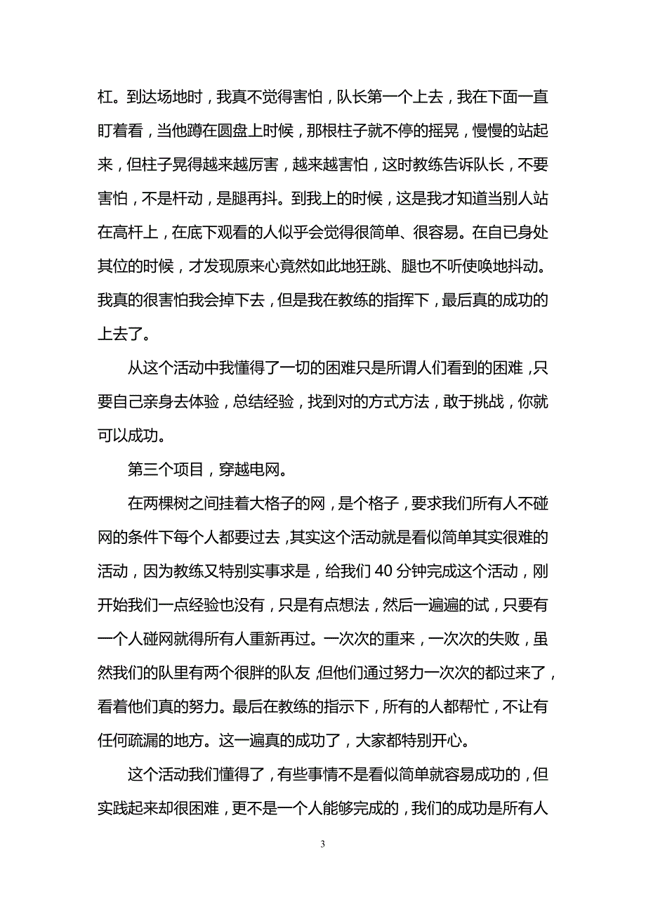 大学体育拓展训练的心得体会_第3页