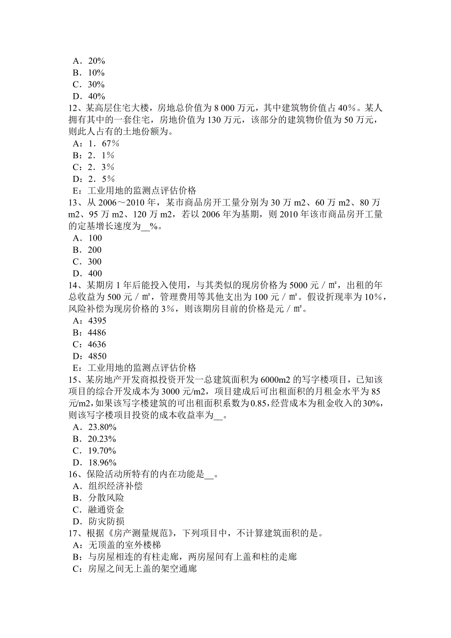 黑龙江2016年上半年房地产估价师《理论与方法》：估价报告的形式考试试卷_第3页