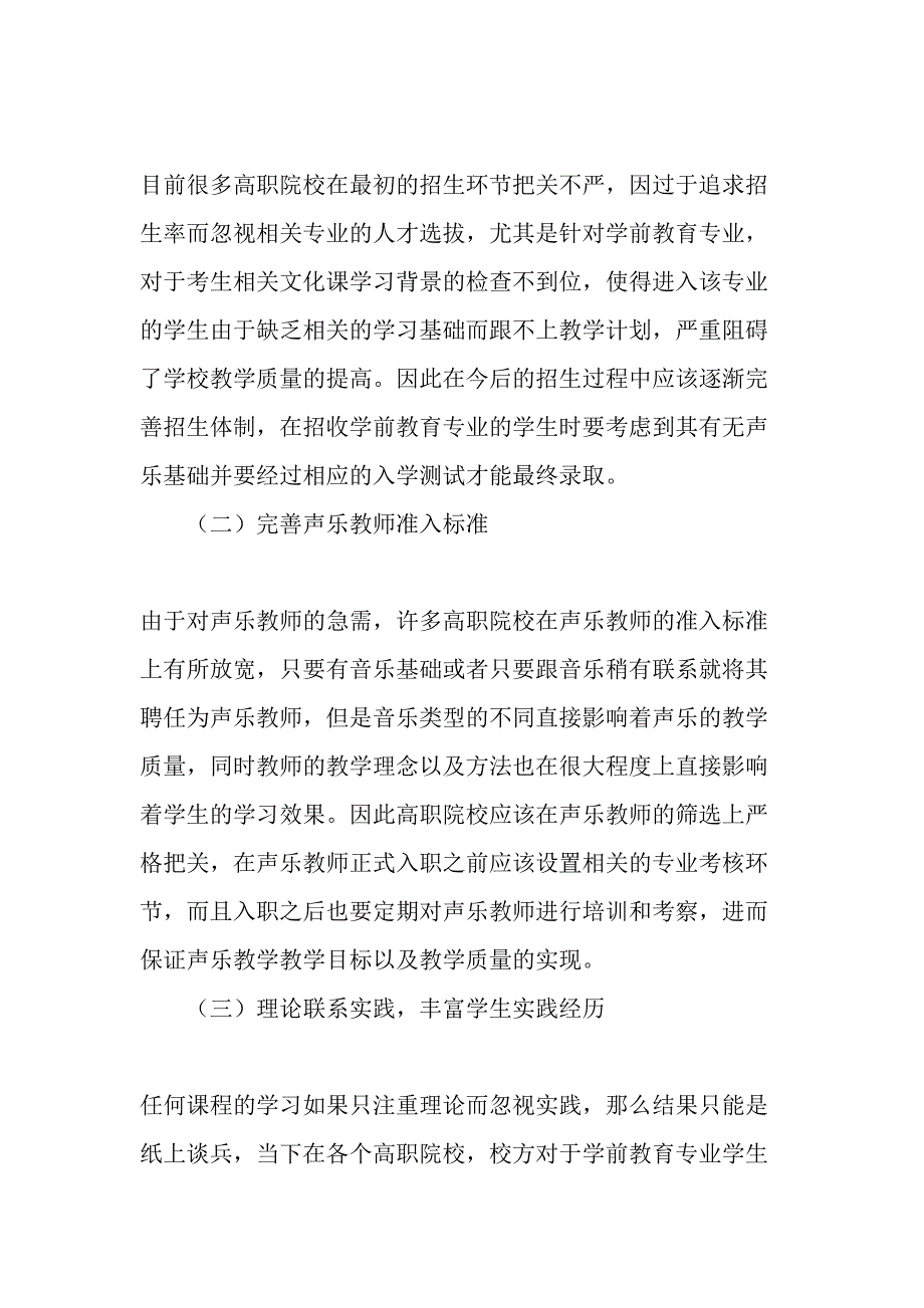 高职院校学前教育专业声乐教学模式探析-最新教育文档_第3页