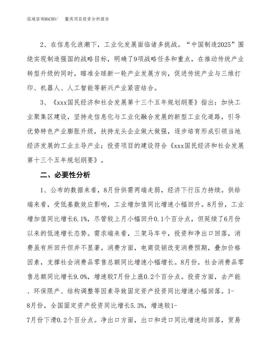 鳖类项目投资分析报告(总投资17000万元)_第4页