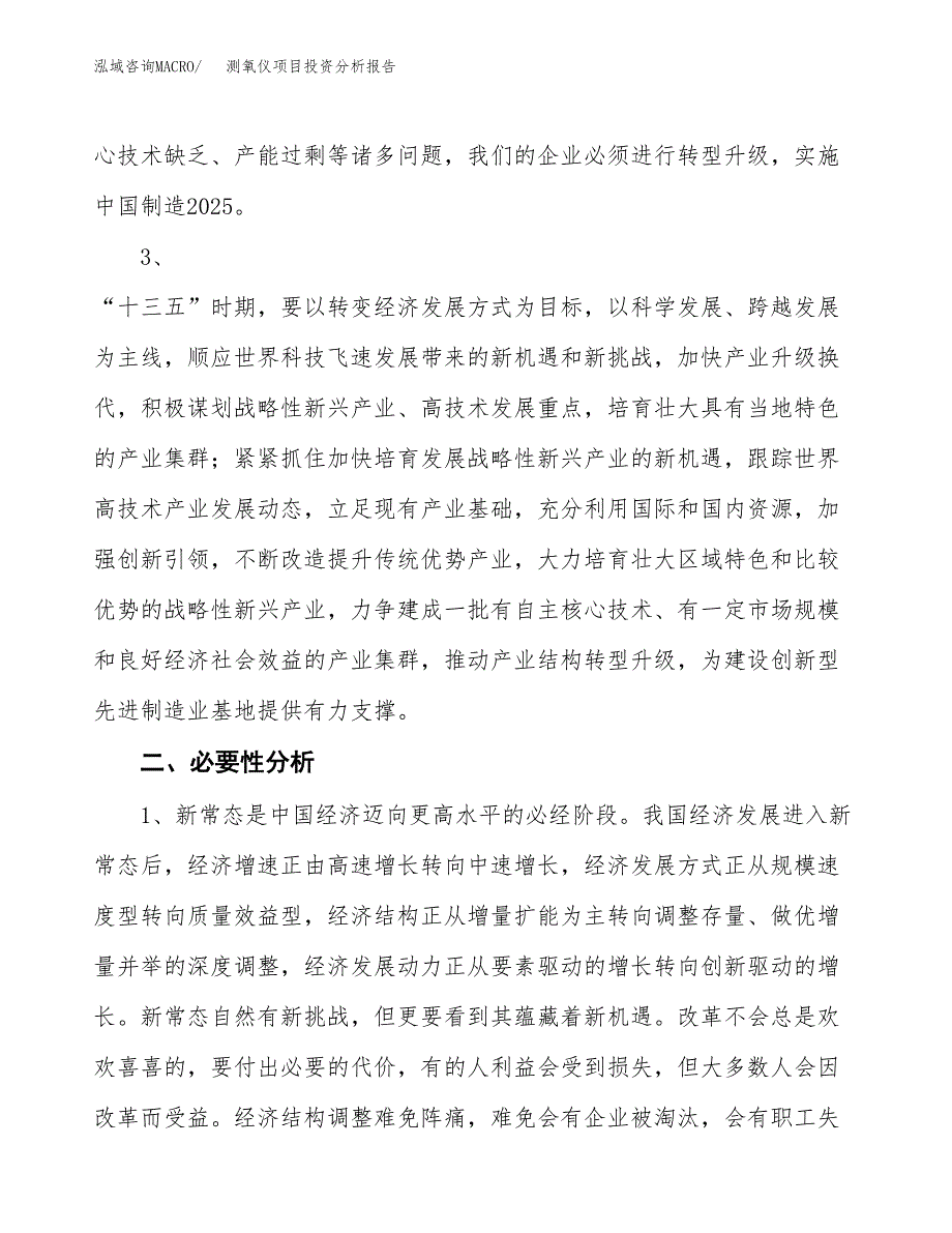 测氧仪项目投资分析报告(总投资18000万元)_第4页