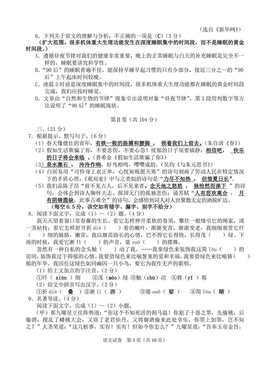 四川省资阳市中考语文试题及答案_第3页