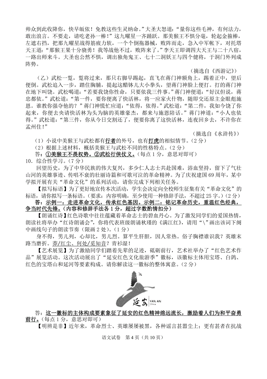 四川省资阳市中考语文试题及答案_第4页