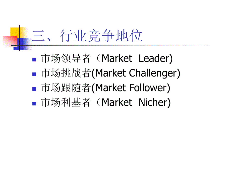 第十二章市场竞争策略市场营销学上海对外贸易学院 ,郭 洪仙_第4页