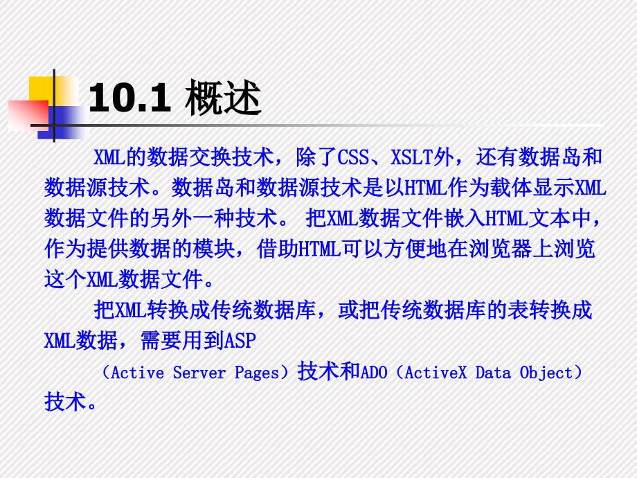 第十章XML数 据库 技术_第2页