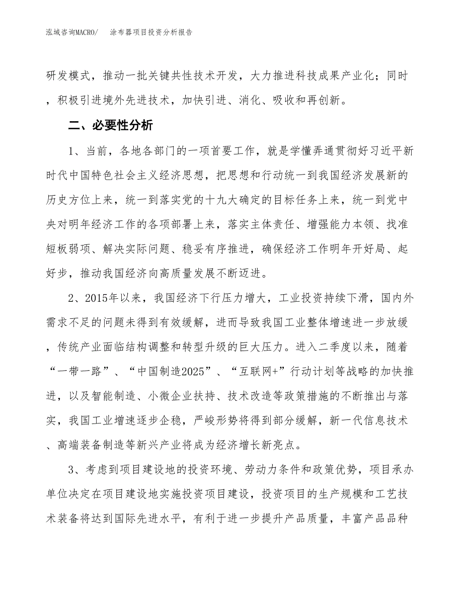 涂布器项目投资分析报告(总投资16000万元)_第4页