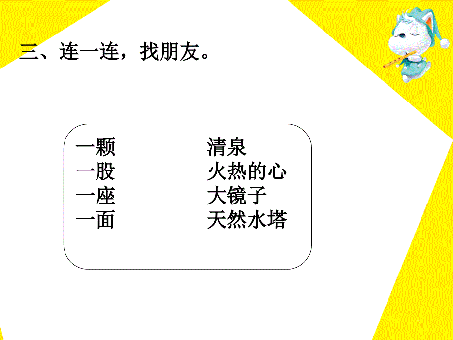 泉水教案课件资源包泉水习题精选_第3页