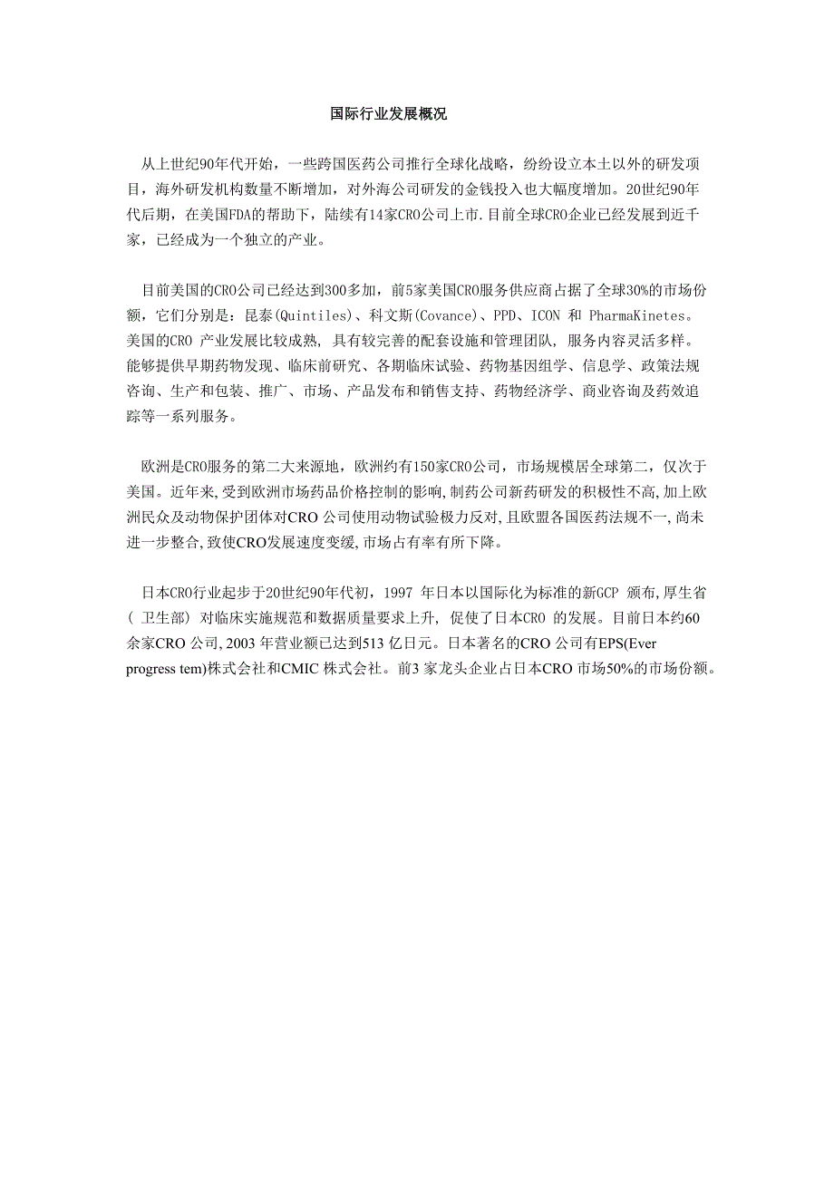 医药研发CRO行业报告_第2页