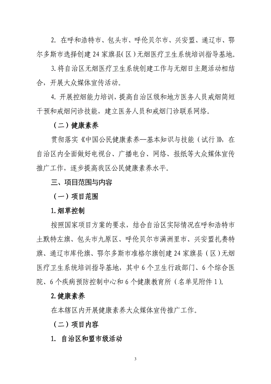 中央补助地方烟草控制与健康素养_第3页