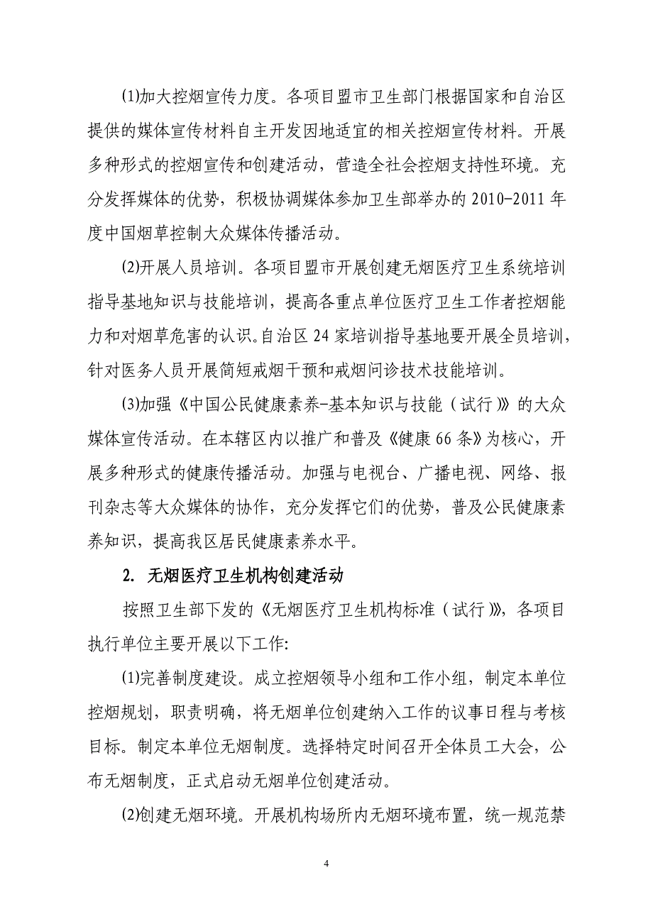 中央补助地方烟草控制与健康素养_第4页