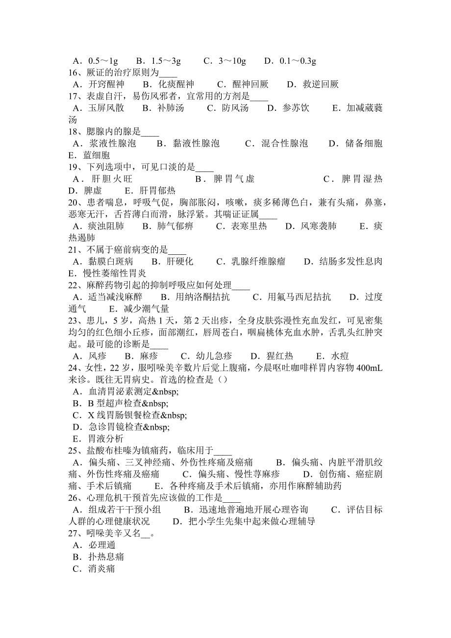 上海上半年卫生系统招聘考试试题_第5页